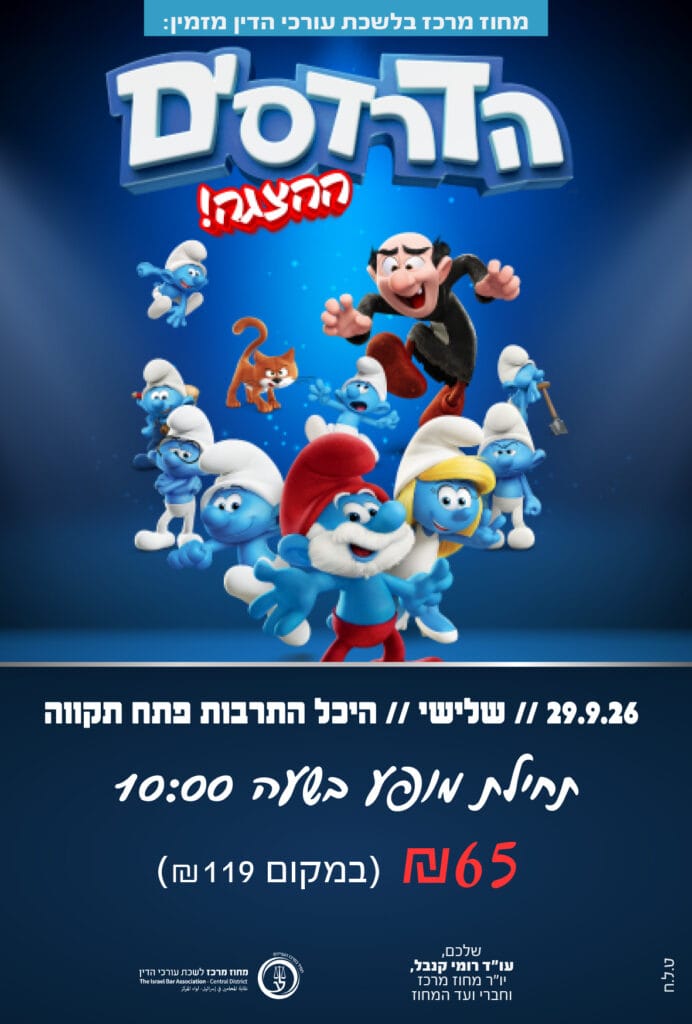 הדרדסים 29.9.26