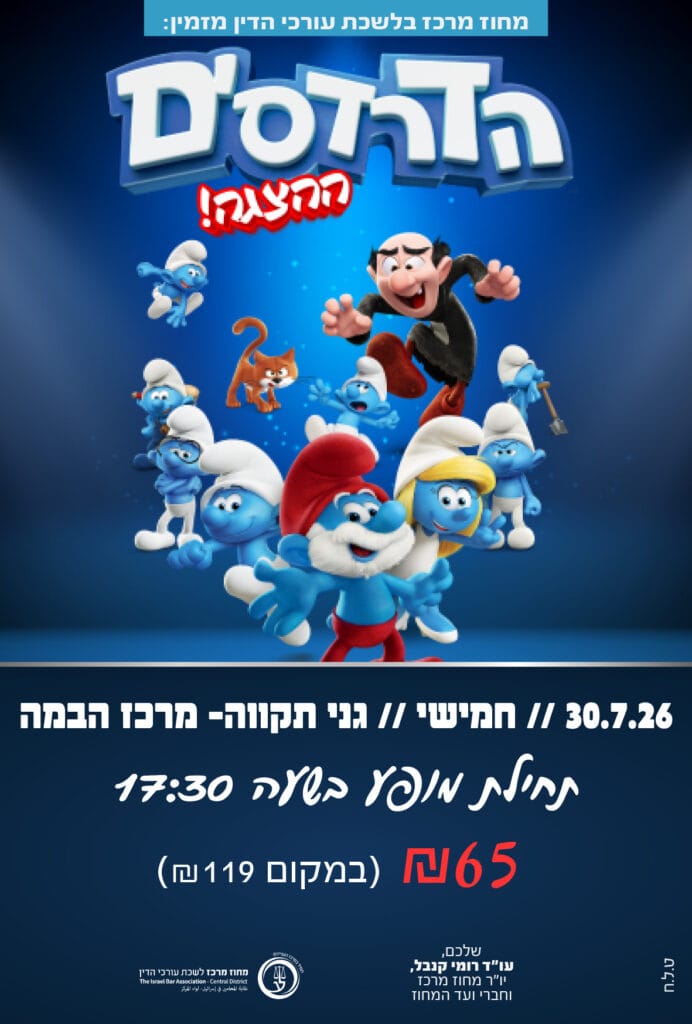הדרדסים 30.7.26