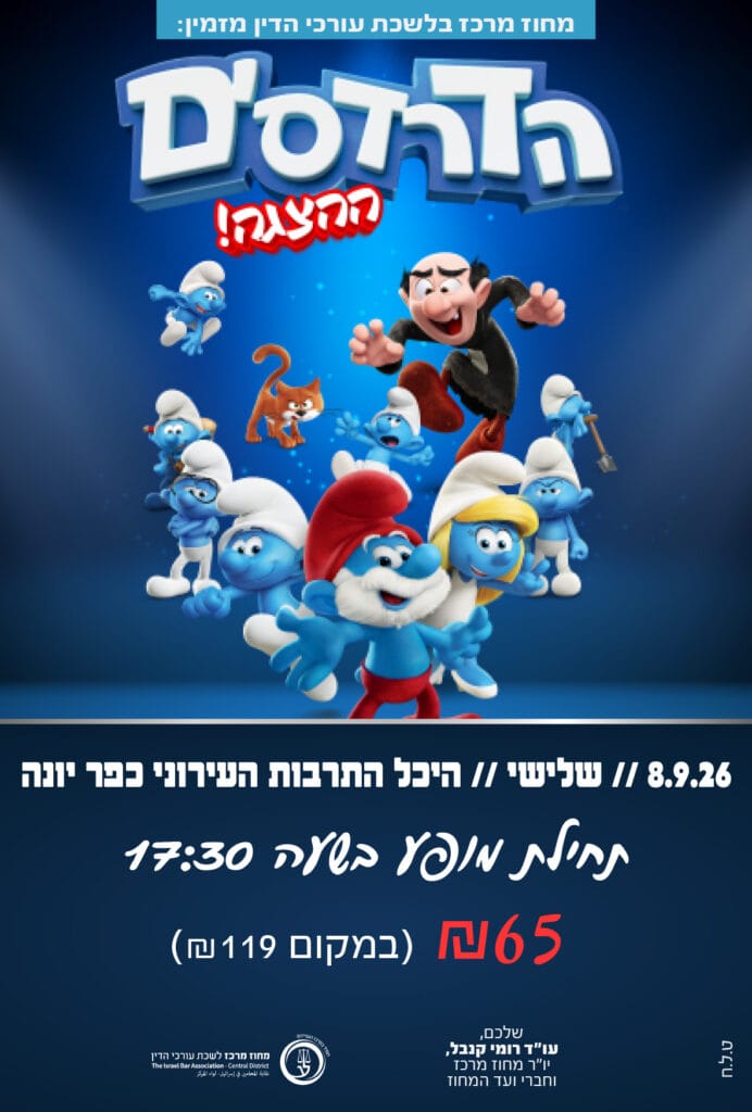 הדרדסים 8.9.26