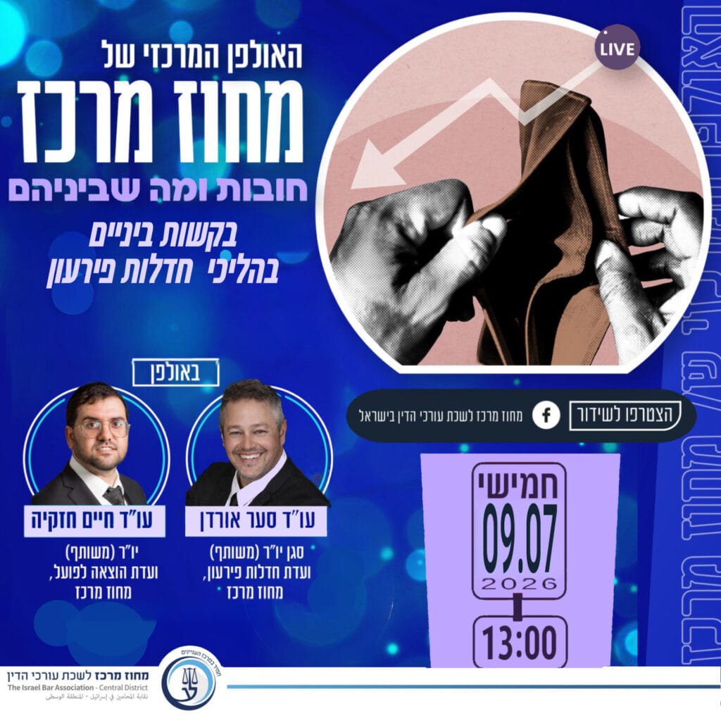 חובות ומה שביניהם 9.7.26
