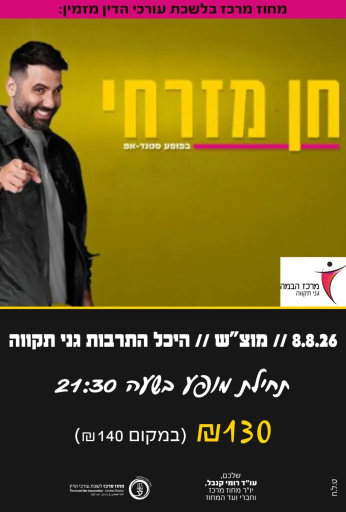 חן מזרחי 8.8.26
