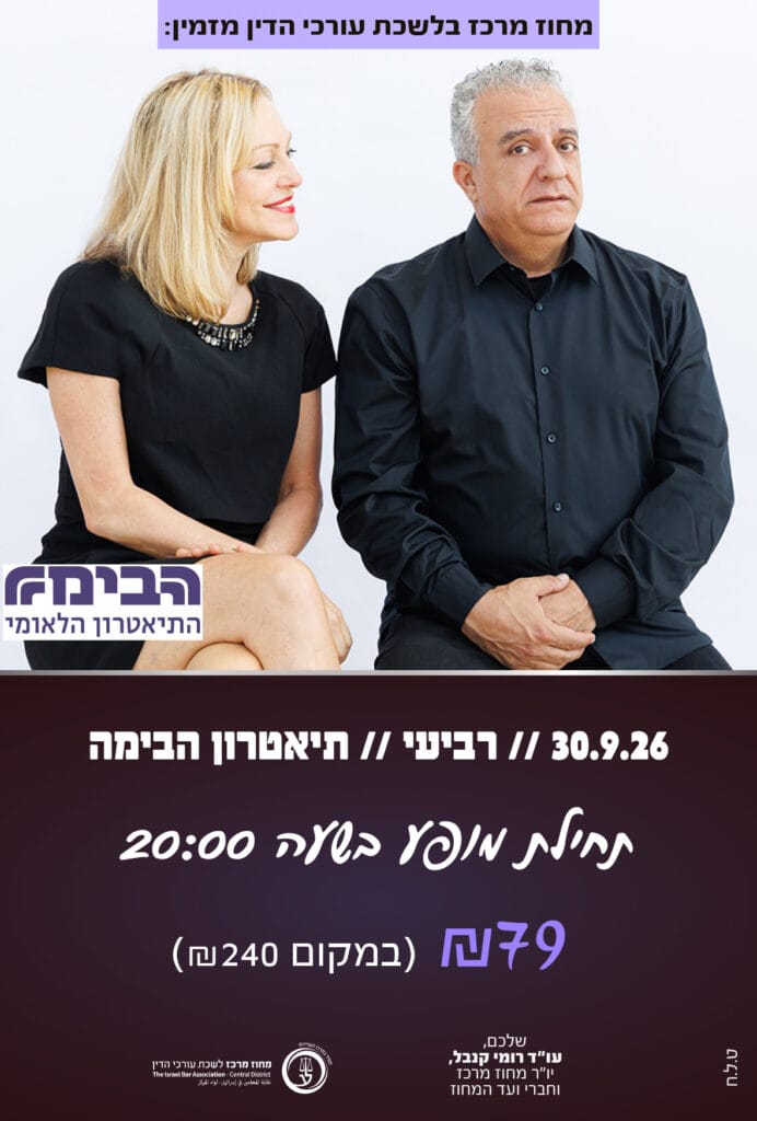 יתוש בראש 30.9.26