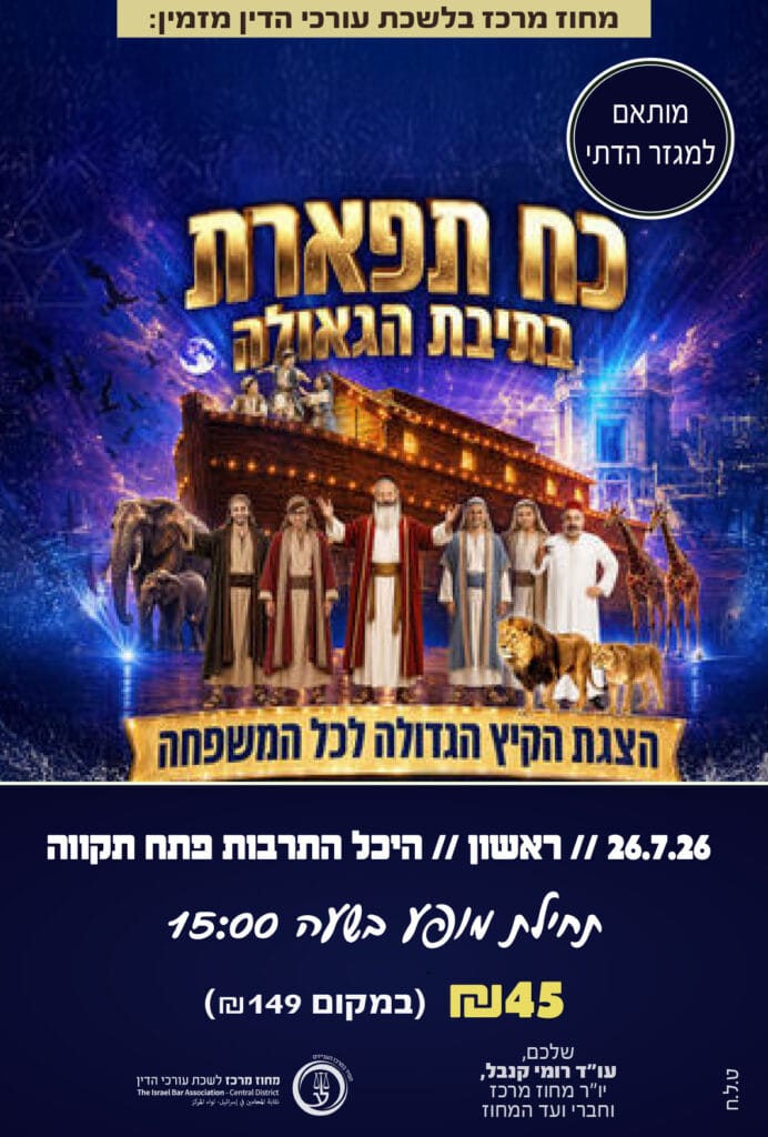 כח תפארת 26.7.26