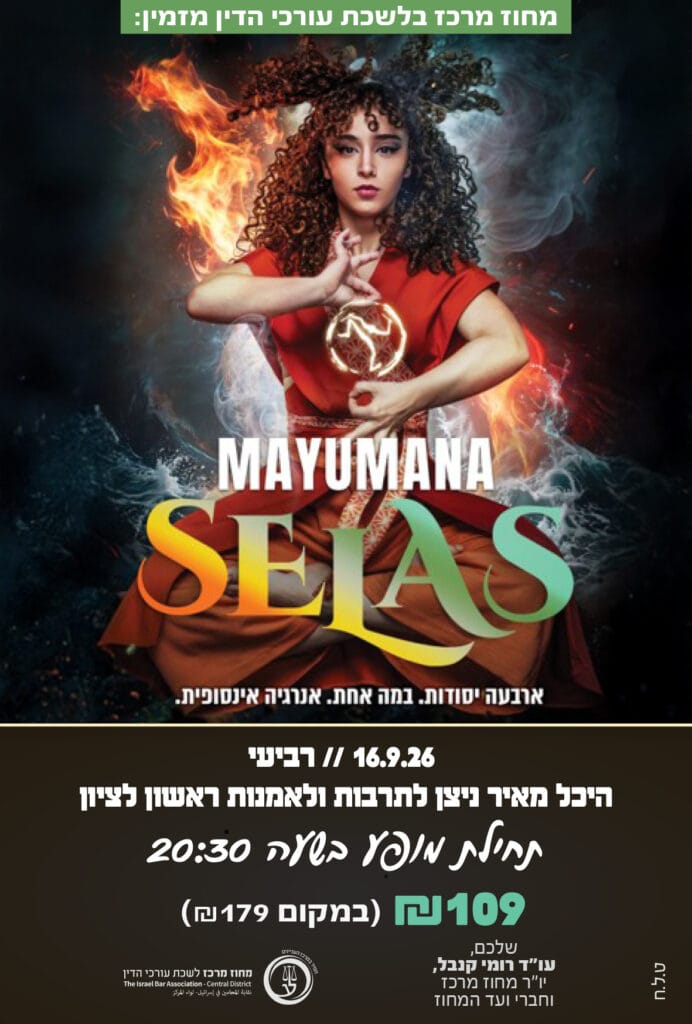 מיומנה 16.9.26