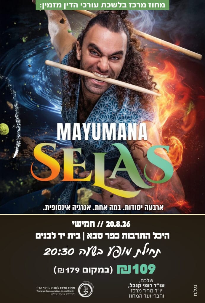 מיומנה 20.8.26