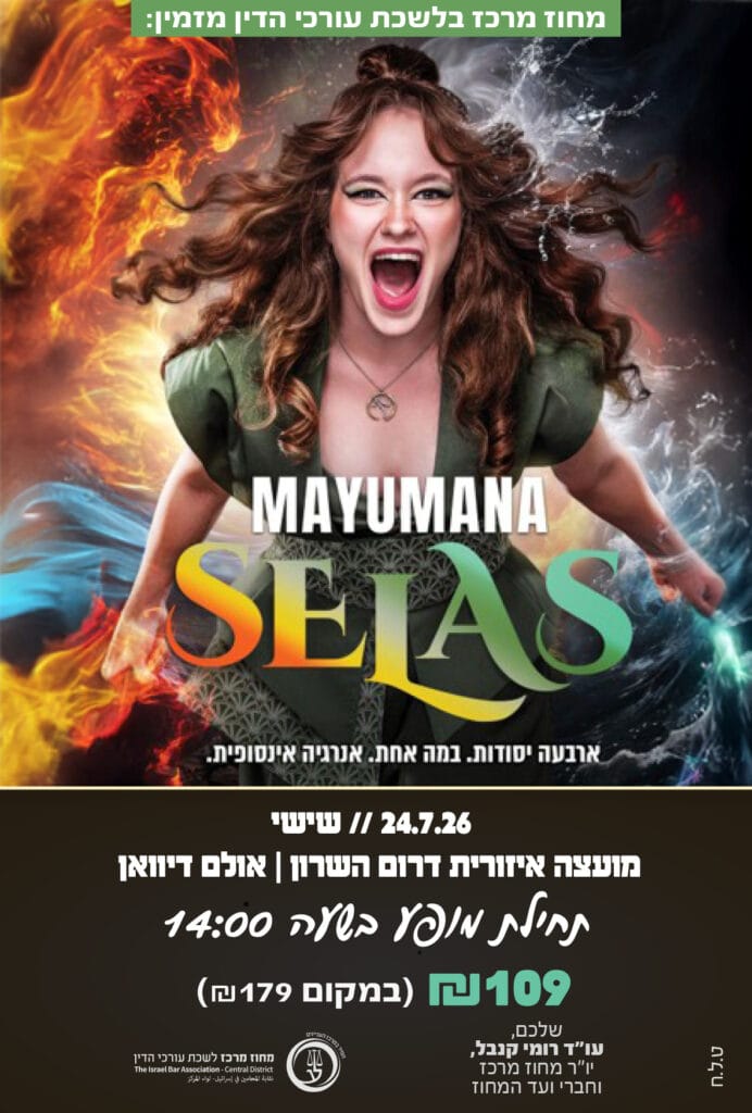 מיומנה 24.7.26