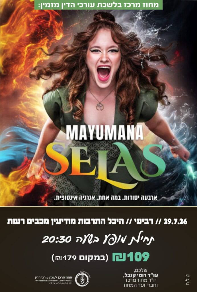 מיומנה 29.7.26