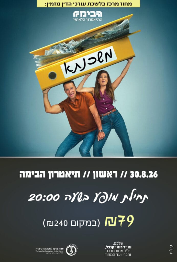 משכנתא 30.8.26