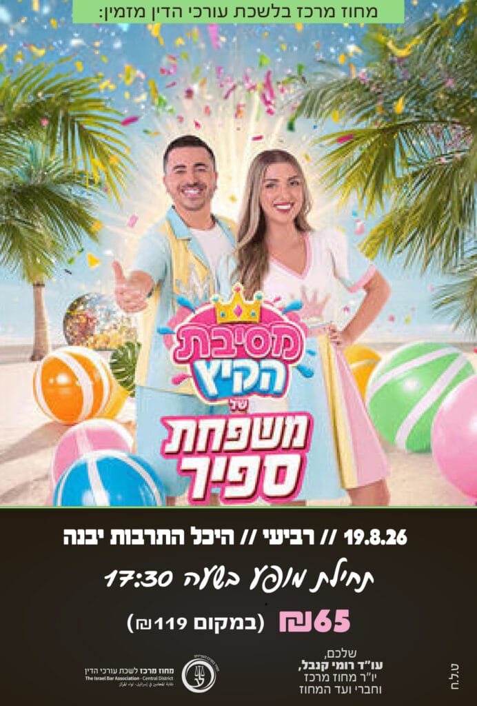 משפחת ספיר 19.8.26