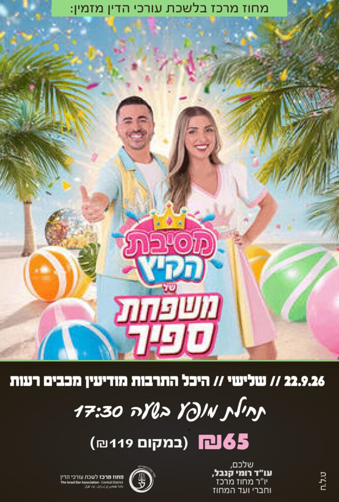 משפחת ספיר 22.9.26