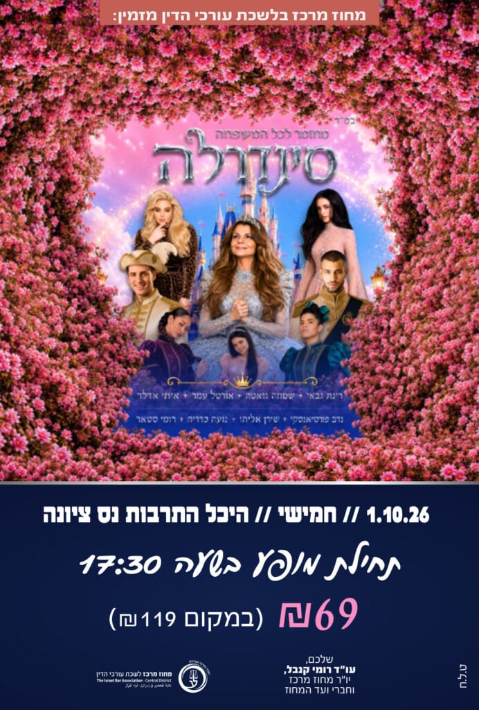סינדרלה 1.10.26