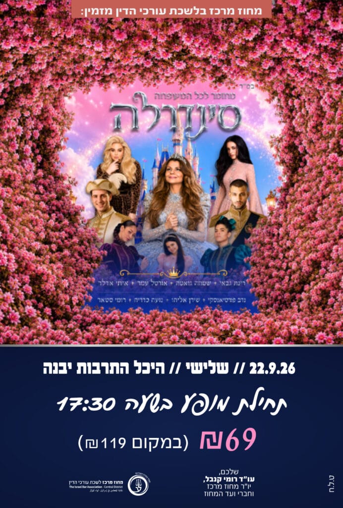 סינדרלה 22.9.26