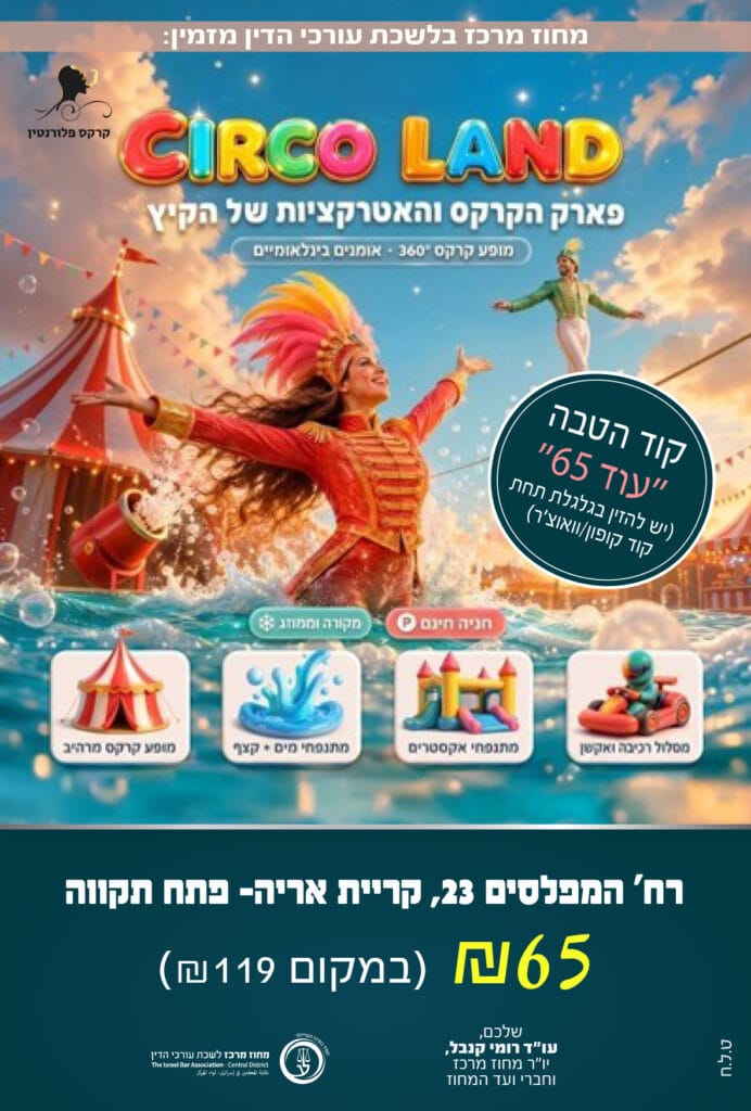 סירקו לנד