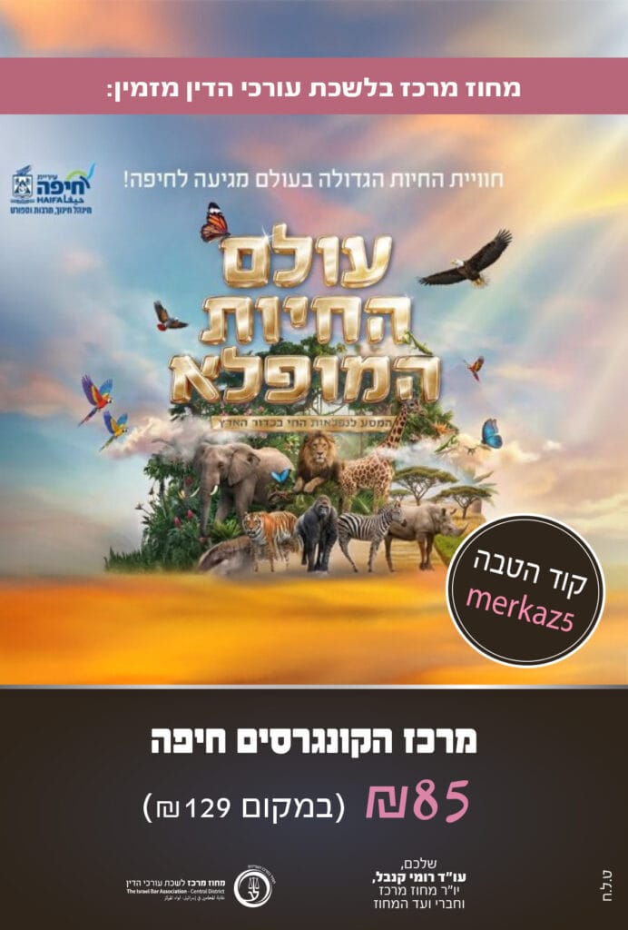עולם החיות המופלא קוד