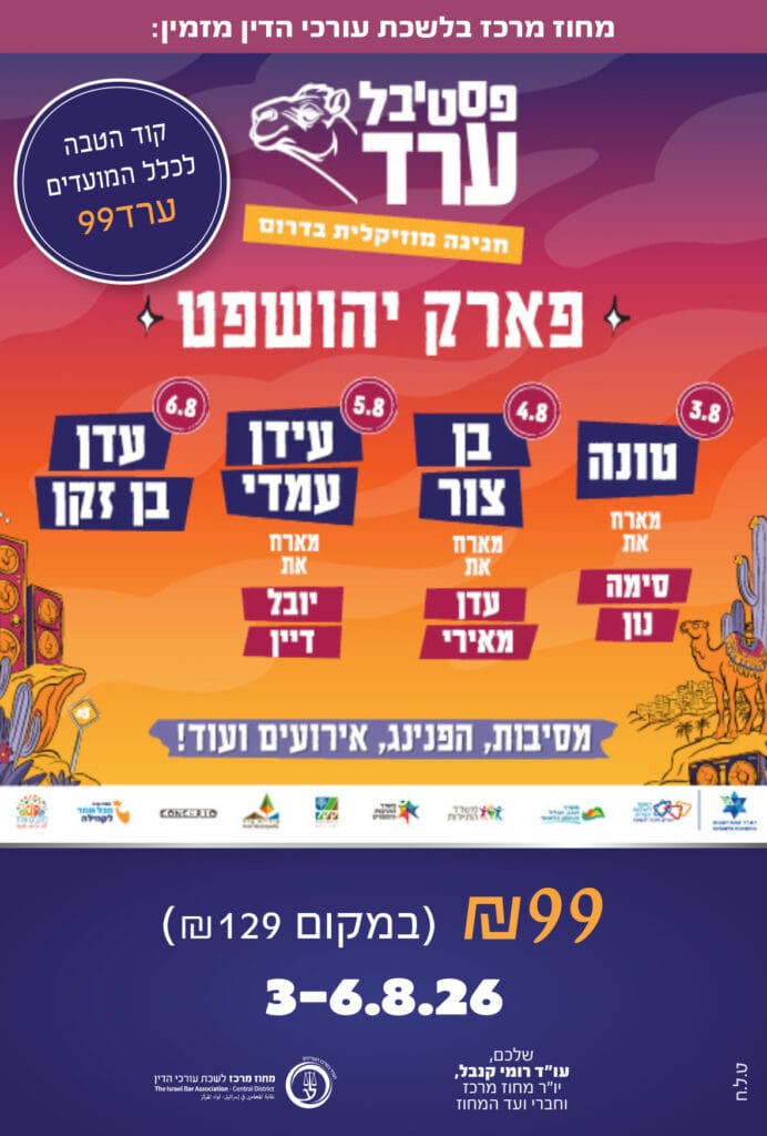 פסטיבל ערד