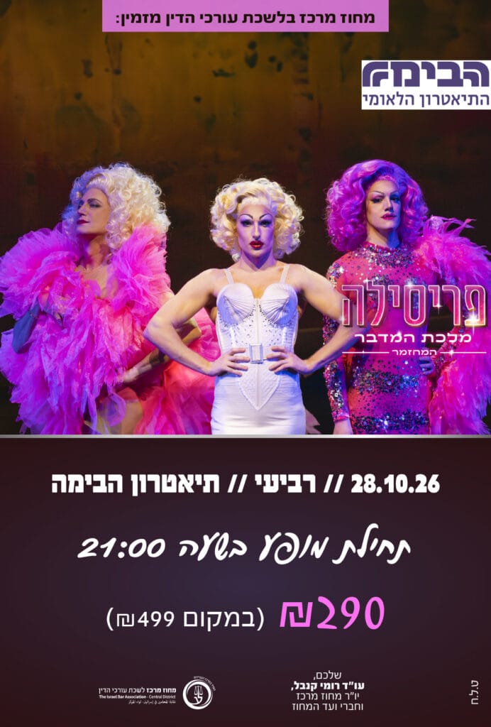 פריסיליה 28.10.26