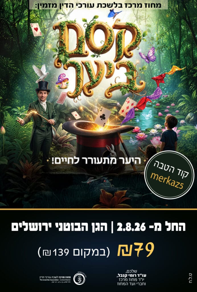 קסם ביער קוד