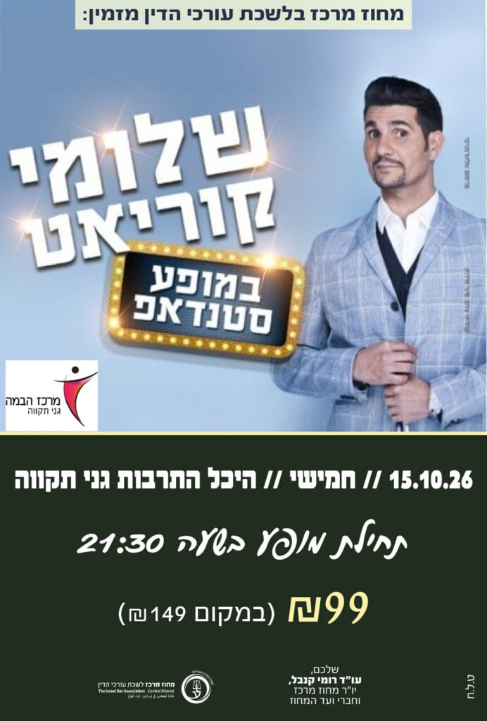 שלומי קוריאט