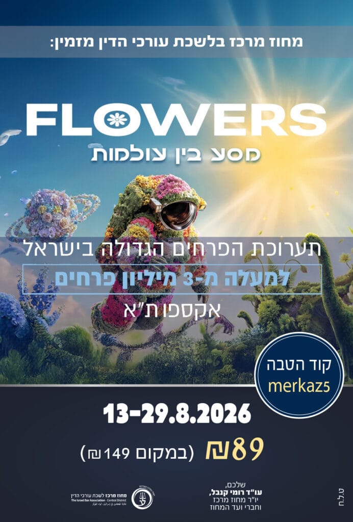 תערוכת הפרחים קוד