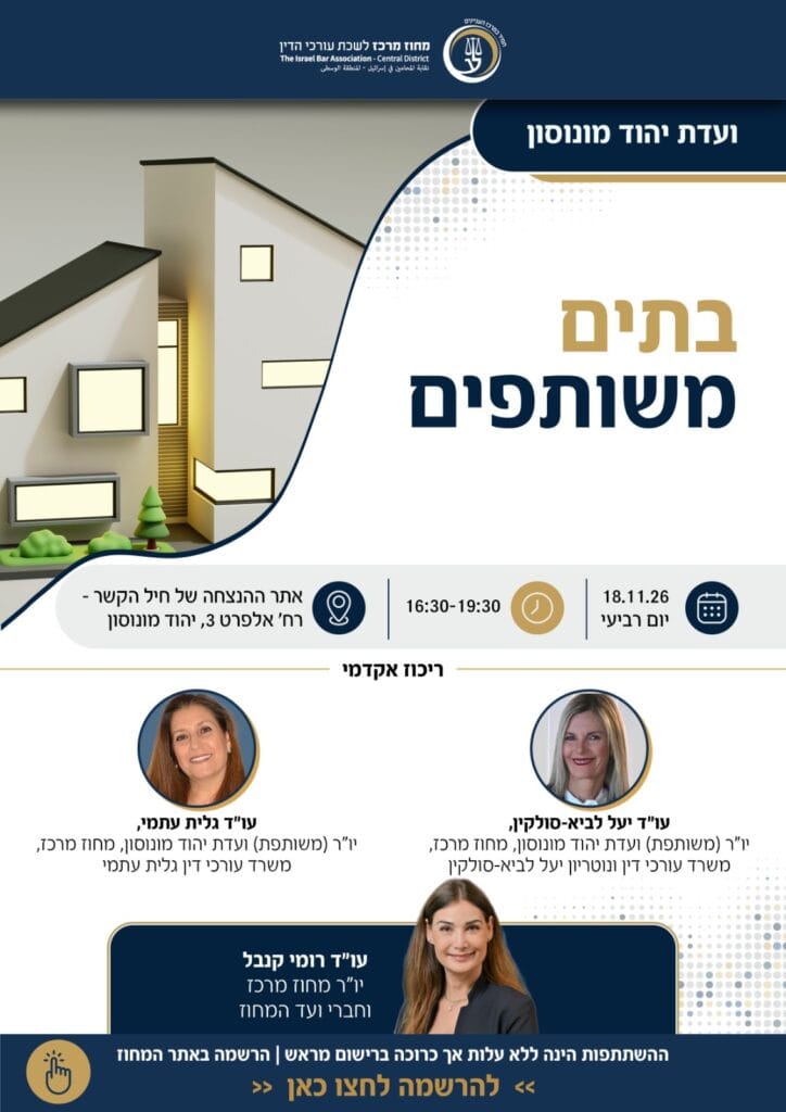 בתים משותפים 1