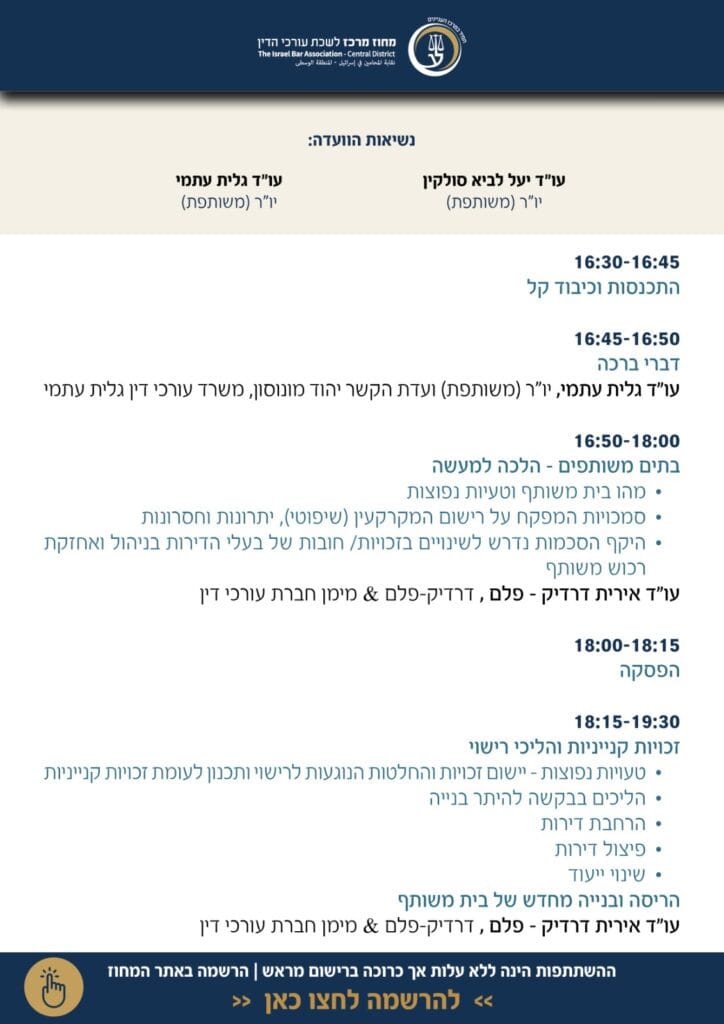 בתים משותפים 2