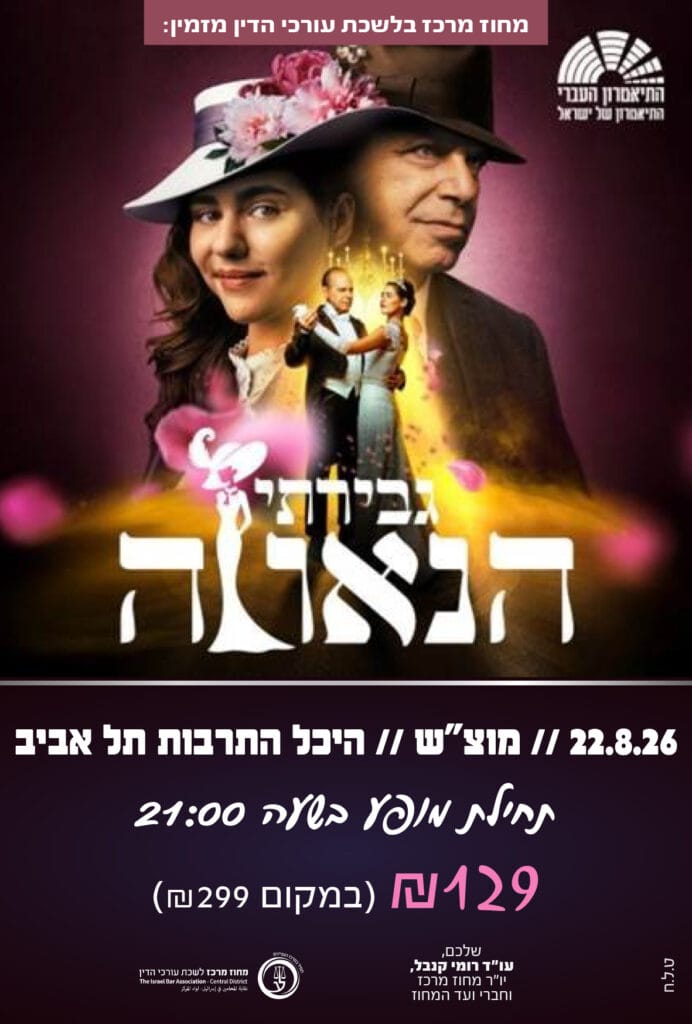 גברתי הנאווה 22.8.26