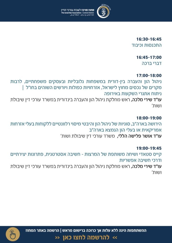 העברה בינדורית 2