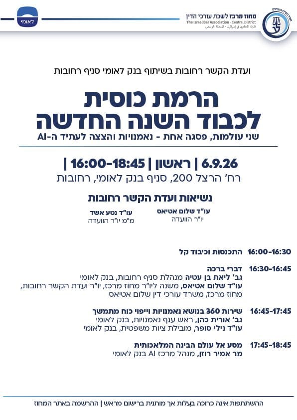 ועדת רחובות הרמת כוסית 2