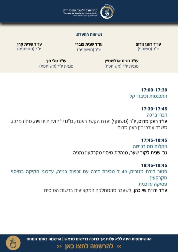 מיסוי מקרקעין רעננה 2