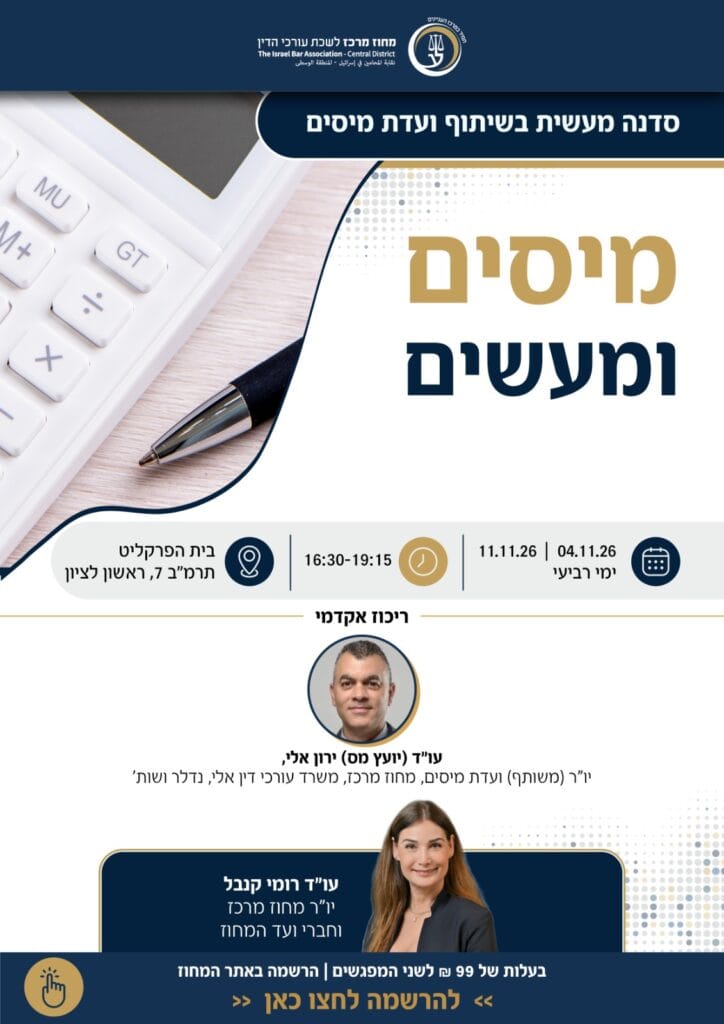 מיסים ומעשים 1
