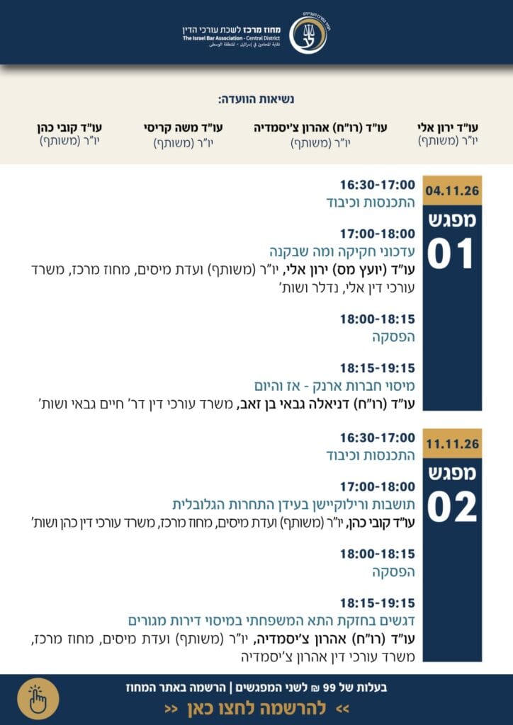 מיסים ומעשים 2
