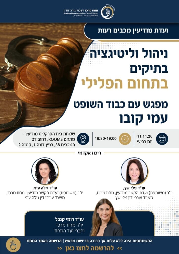ניהול תיק פלילי מודיעין 1