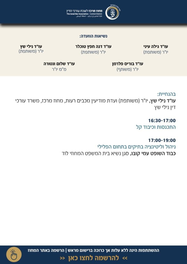 ניהול תיק פלילי מודיעין 2