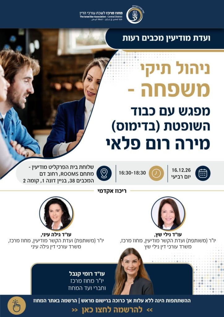 ניהול תיקי משפחה מודיעין 1