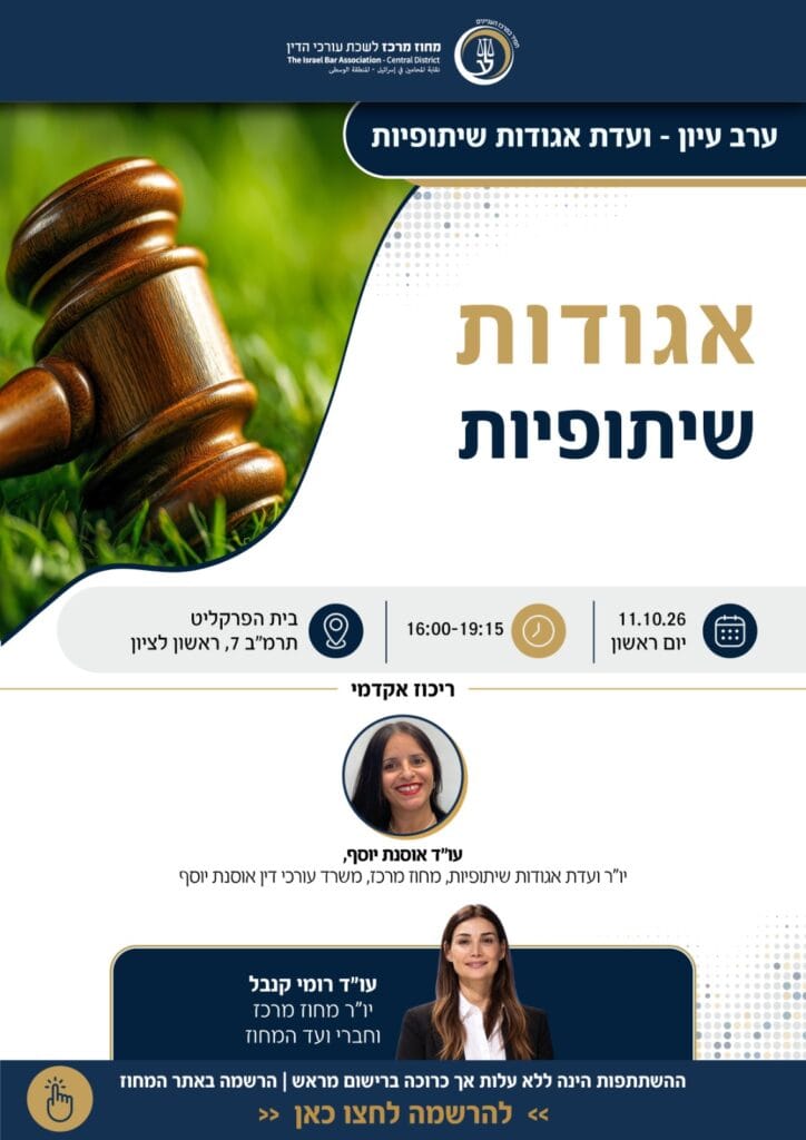 אגודות שיתופיות 1