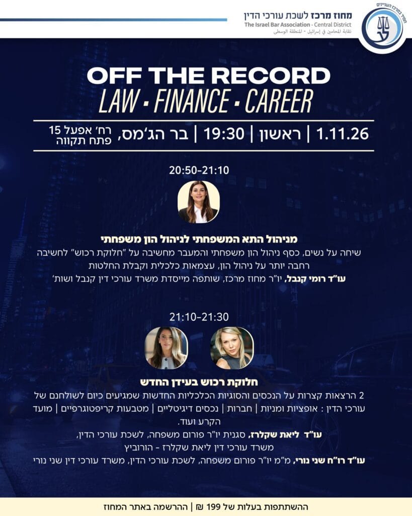 אוף דה רקורד 3