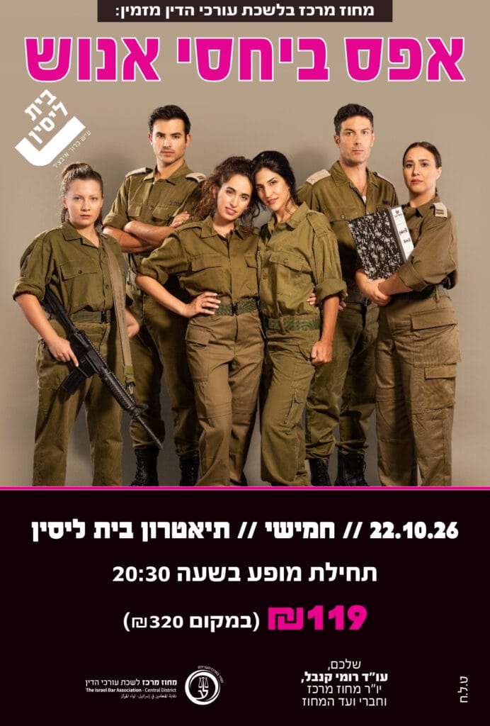 אפס ביחסי אנוש 22.10.26