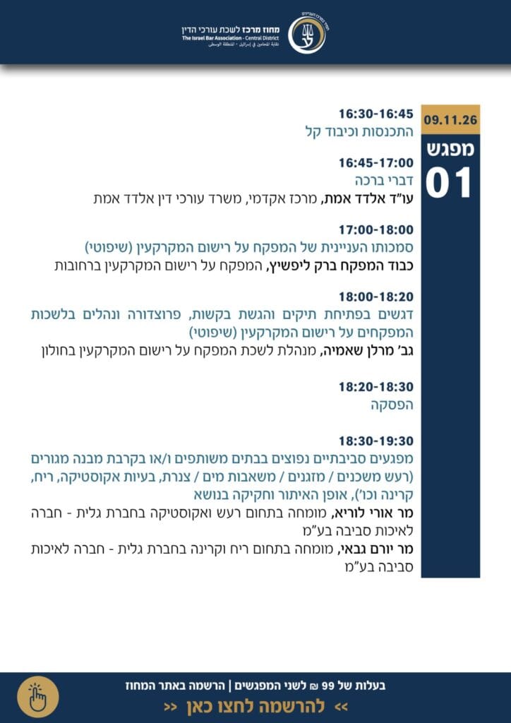 בתים משותפים 2