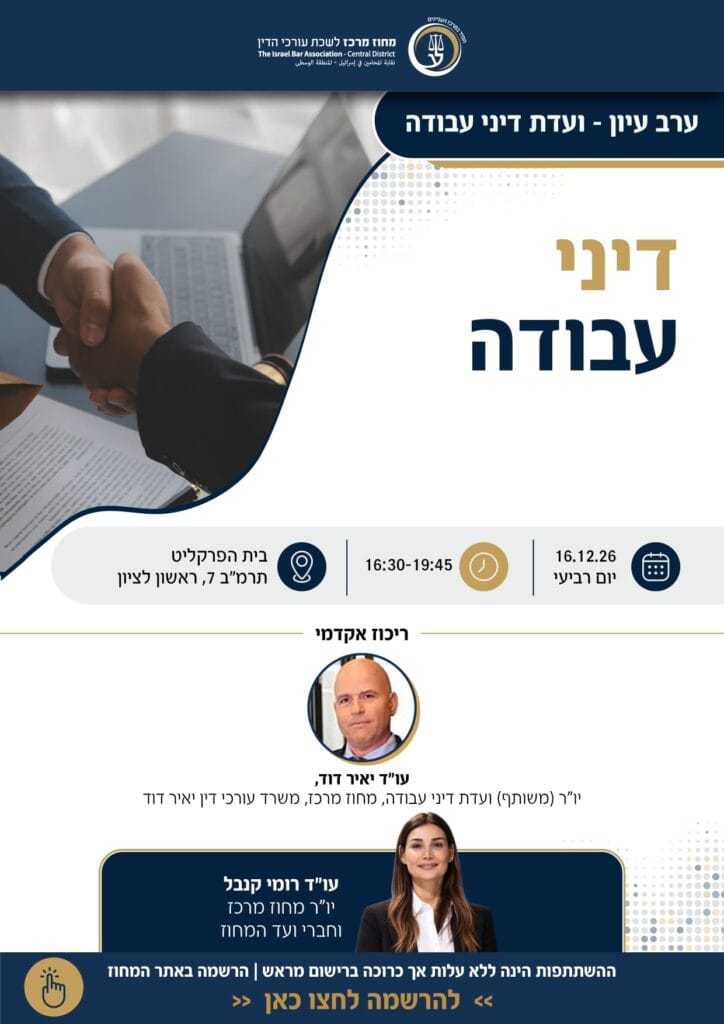 דיני עבודה 1