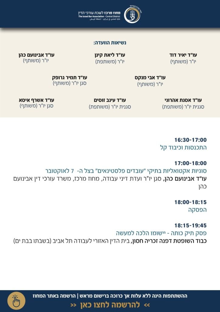 דיני עבודה 2
