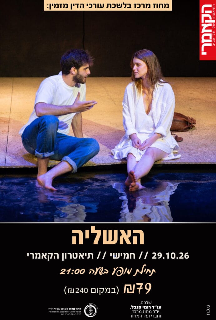 האשליה 29.10.26