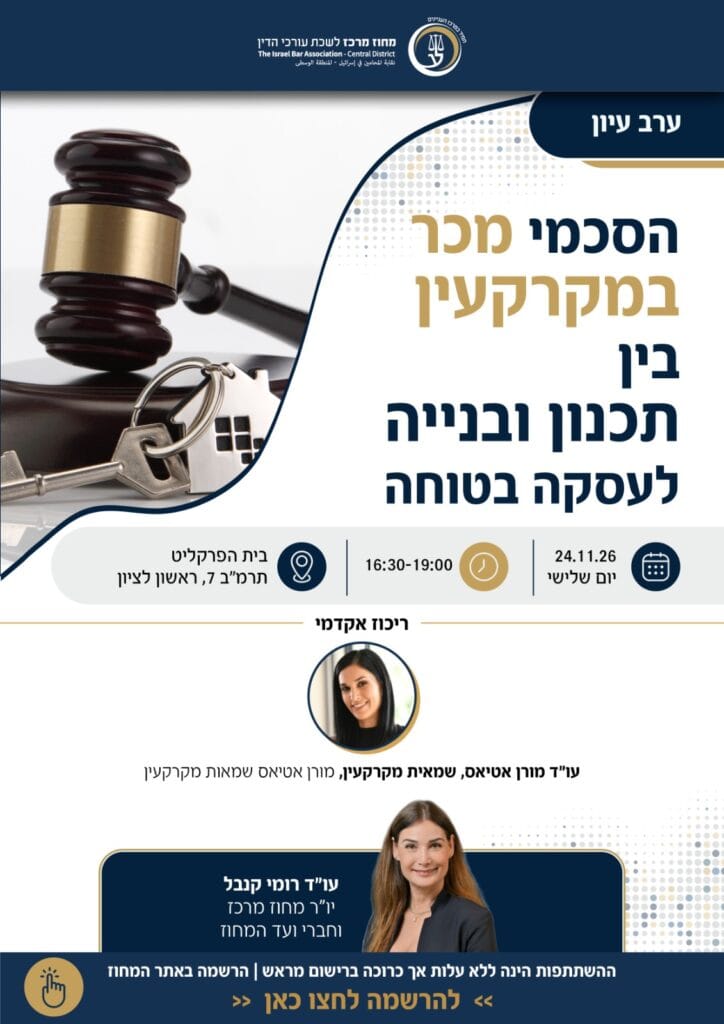 הסכמי מכר במקרקעין 1