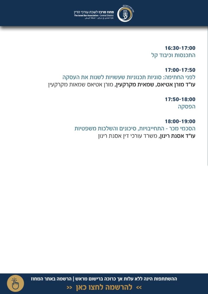 הסכמי מכר במקרקעין 2