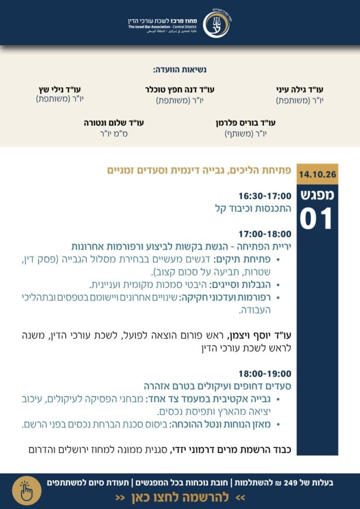 השתלמות הוצאה לפועל 2