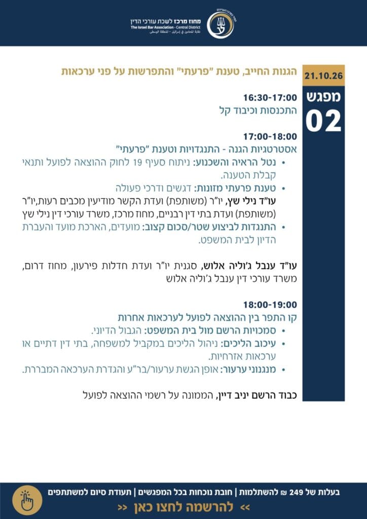 השתלמות הוצאה לפועל 3