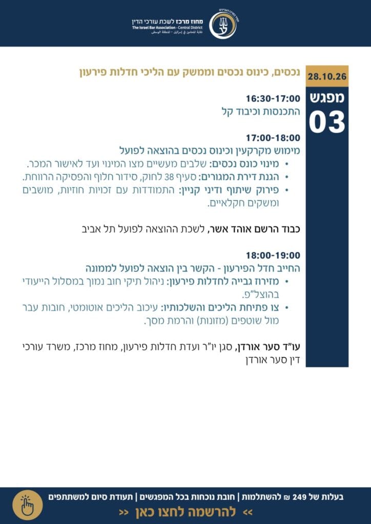 השתלמות הוצאה לפועל 4