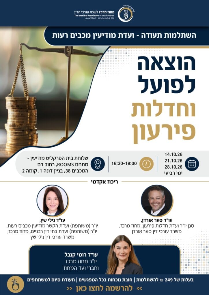 השתלמות הוצאה לפועל וחדלות פירעון 1