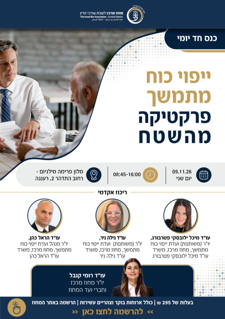 ייפוי כוח מתמשך