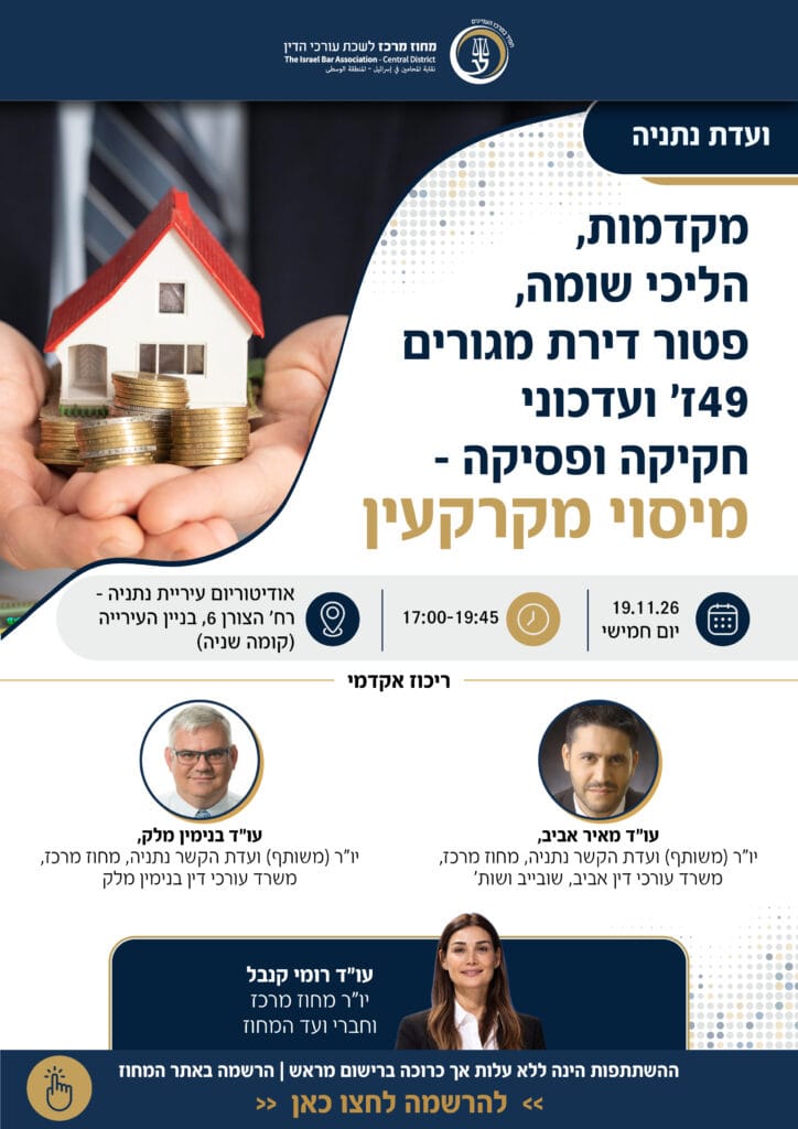 מיסוי מקרקעין