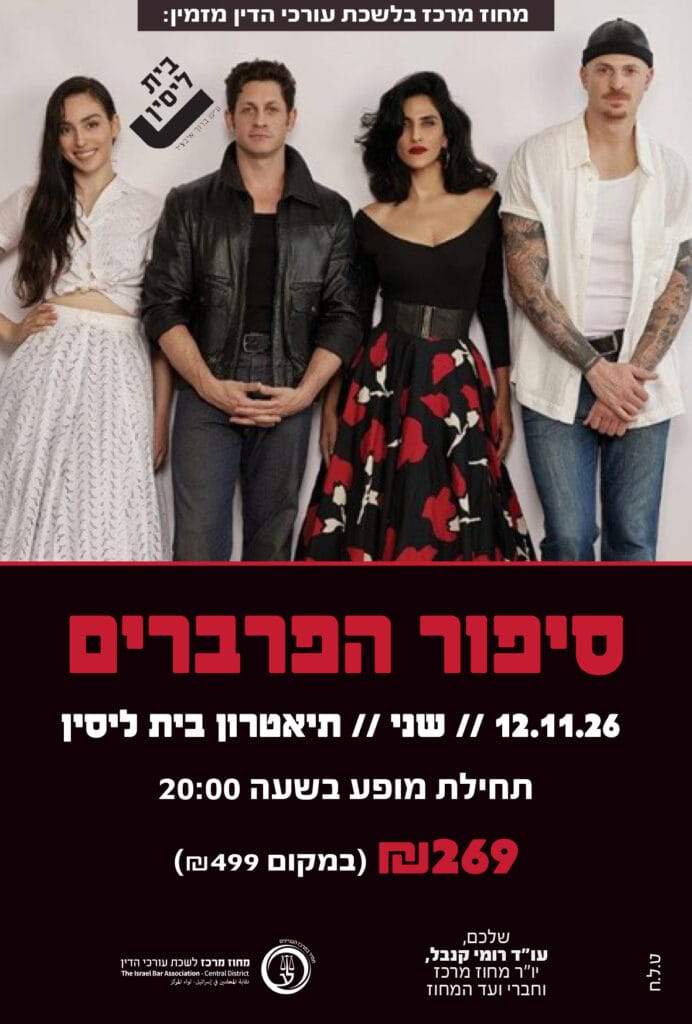 סיפור הפרברים 12.11.26